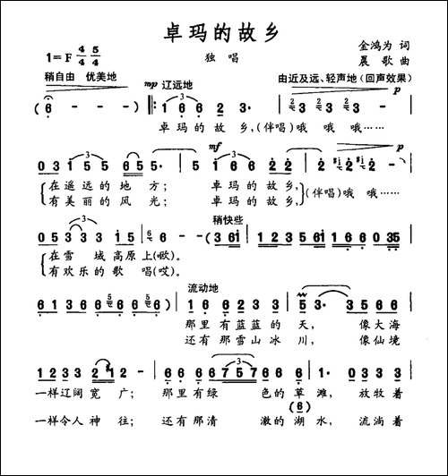 卓玛的故乡-金鸿为词-晨歌曲