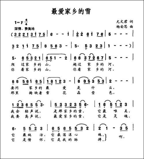 最爱家乡的雪