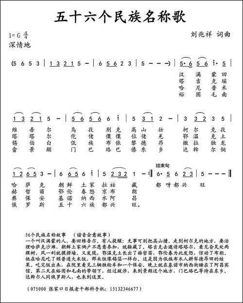 五十六个民族名称歌