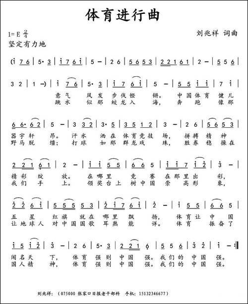 体育进行曲--刘兆祥-词曲