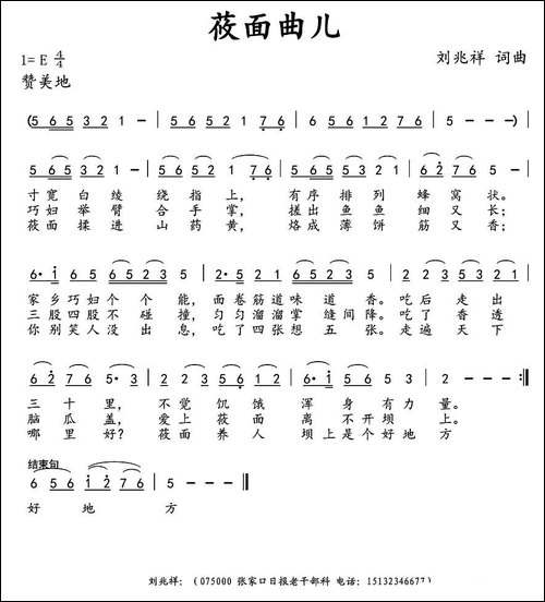 莜面曲儿