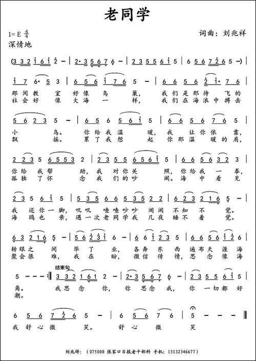 老同学--刘兆祥-词曲