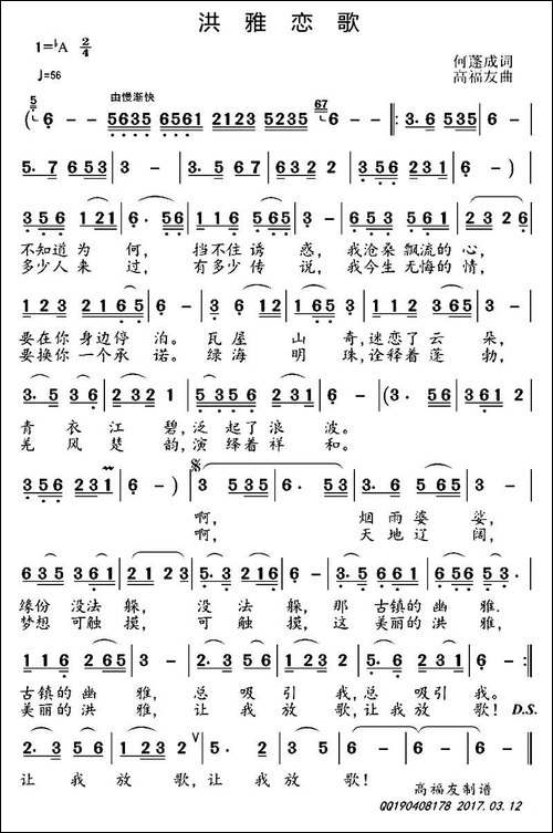 洪雅恋歌-