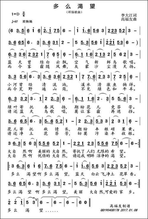 多么渴望-