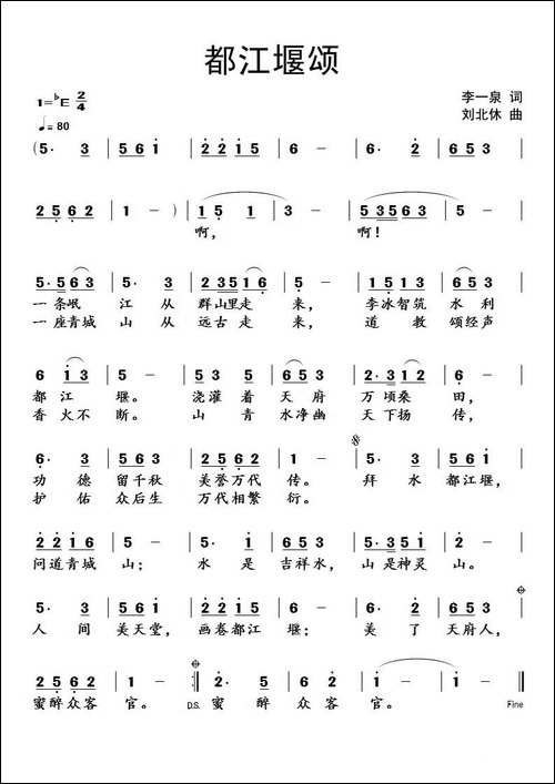 都江堰颂