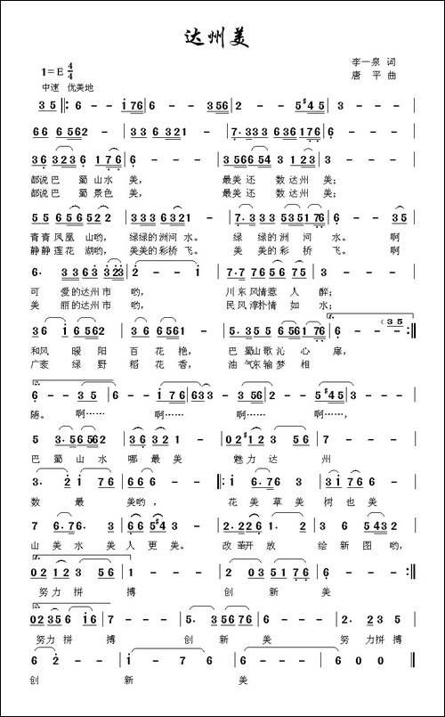 达州美
