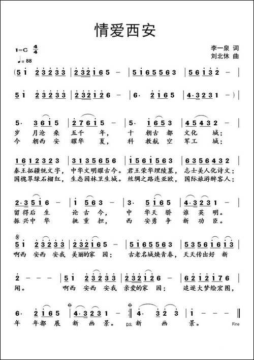 情爱西安