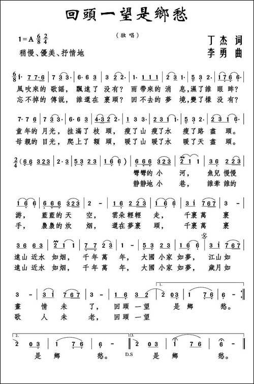 回头一望是乡愁--丁杰词-李勇曲