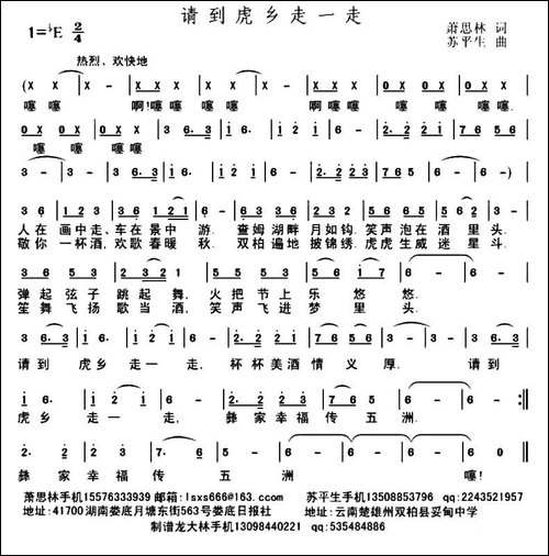 请到虎乡走一走