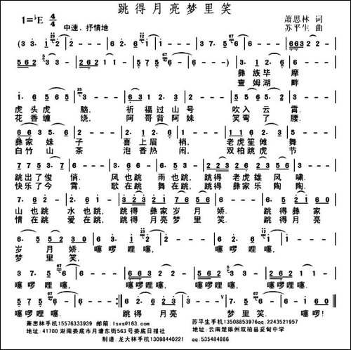 跳的月亮梦里笑-