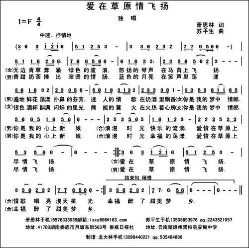 爱在草原情飞扬