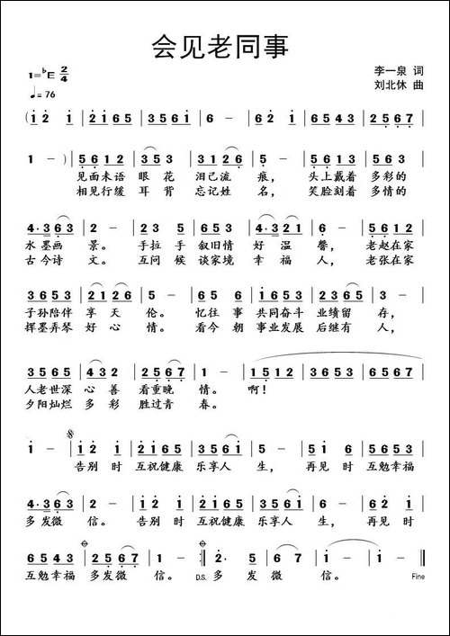 会见老同事