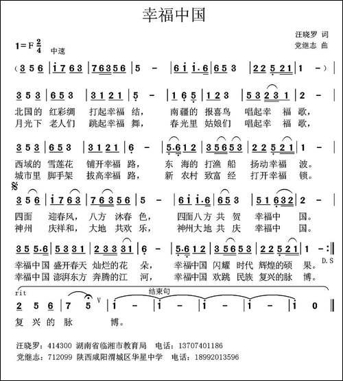幸福中国-汪晓罗词-党继志曲