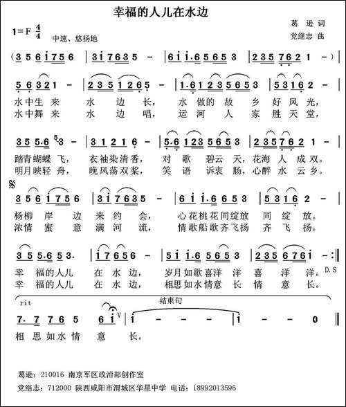 幸福的人儿在水边-葛逊词-党继志曲