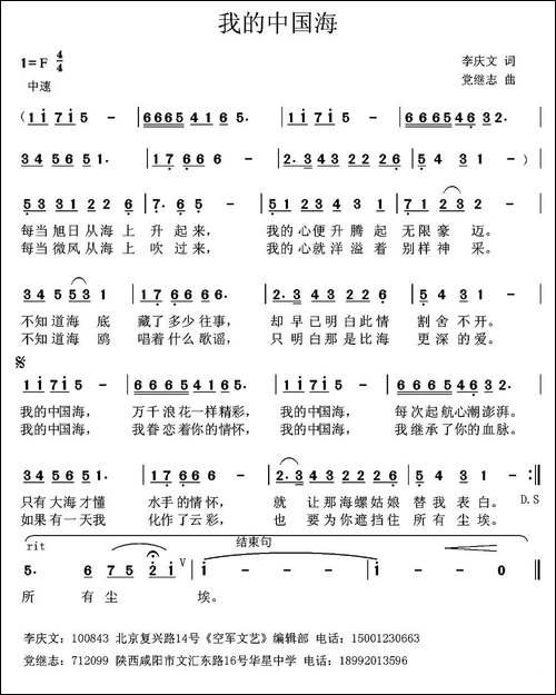 我的中国海-李庆文词-党继志曲