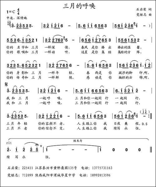 三月的呼唤