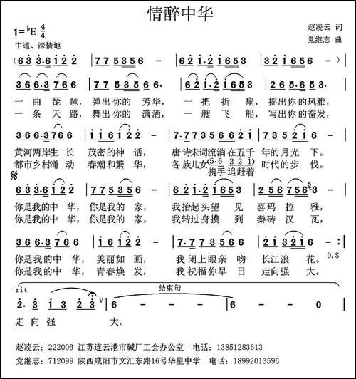 情醉中华-赵凌云词-党继志曲