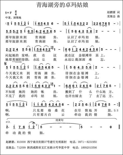 青海湖旁的卓玛姑娘