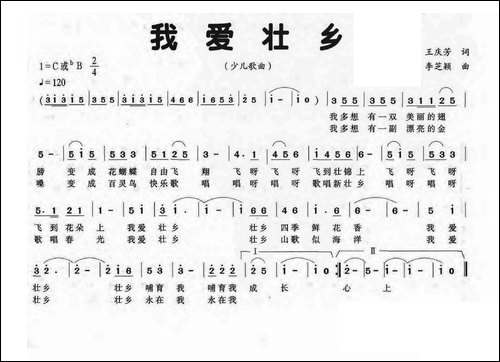 我爱壮乡-王庆芳词-李芝颖曲