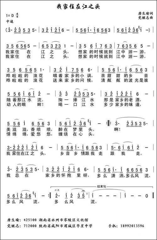 我家住在江之头-唐生瑜词-党继志曲