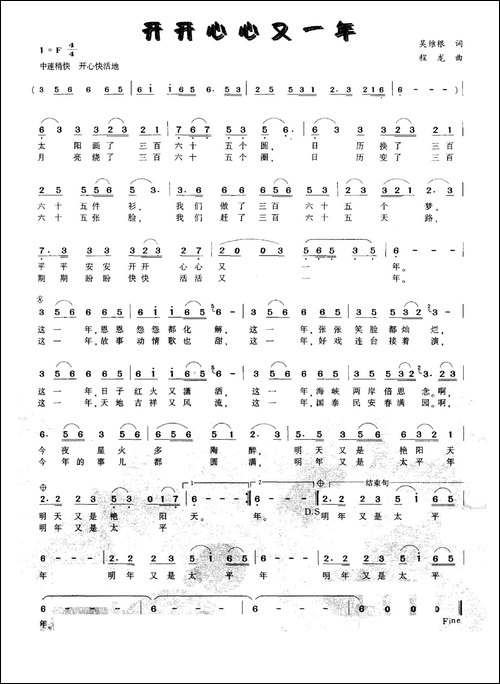 开开心心又一年-吴维根词-程龙曲
