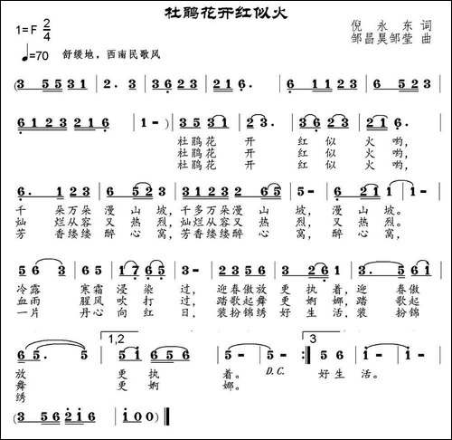 杜鹃花开红似火-倪永东词-邹昌昊、邹莹曲