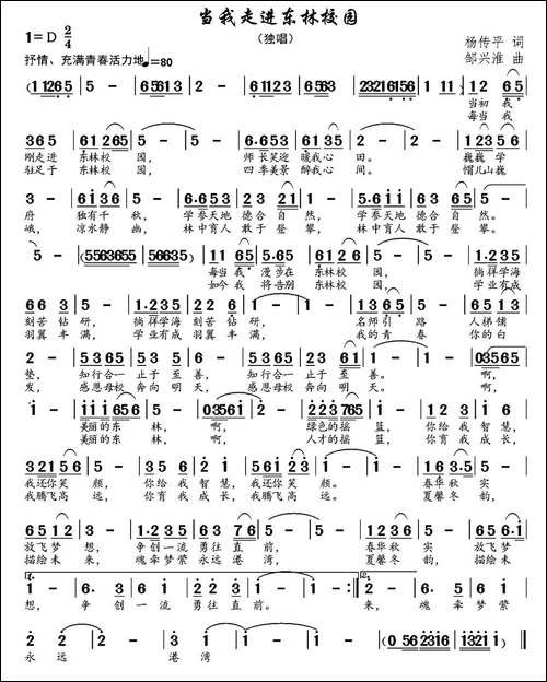 当我走进东林校园