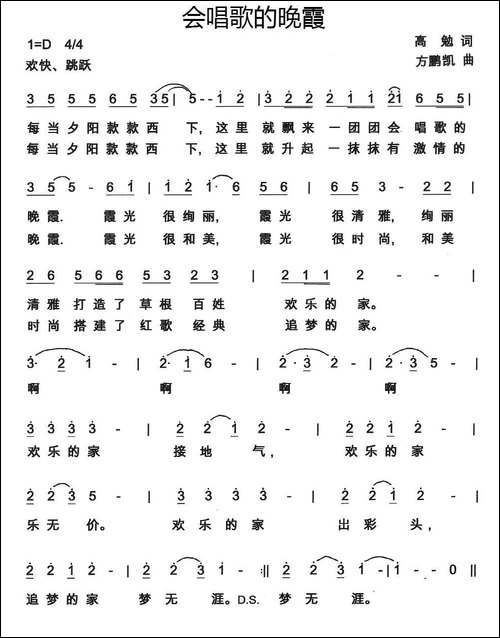 会唱歌的晚霞