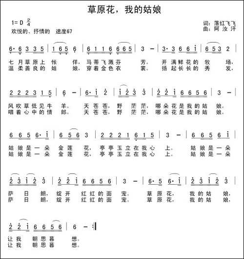 草原花，我的姑娘