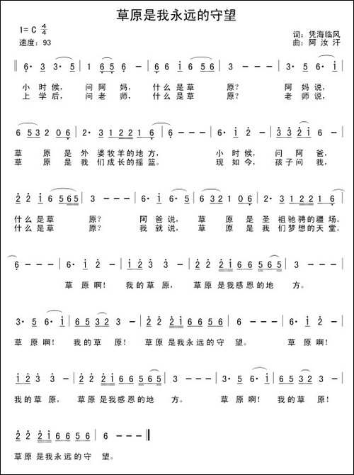 草原是我永远的守望
