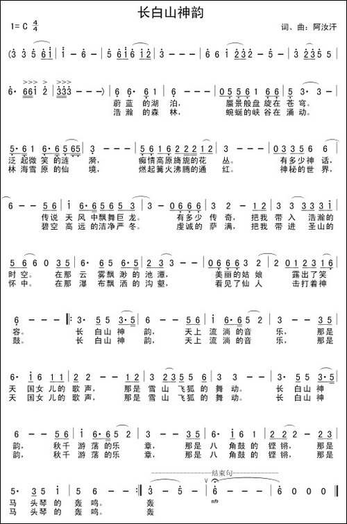 长白山神韵