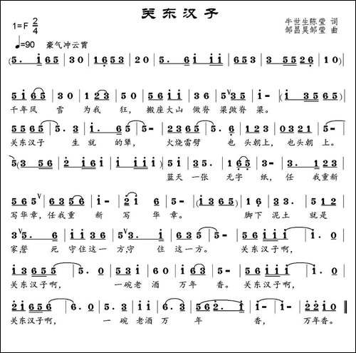 关东汉子-