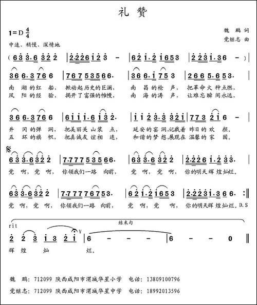 礼赞-