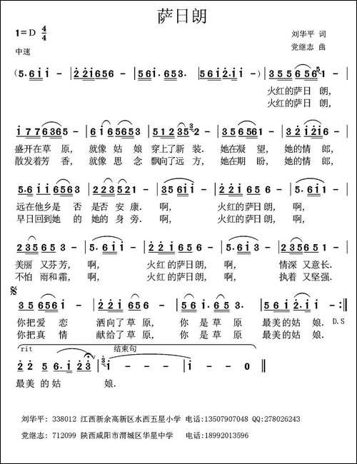 萨日朗-刘华平词-党继志曲