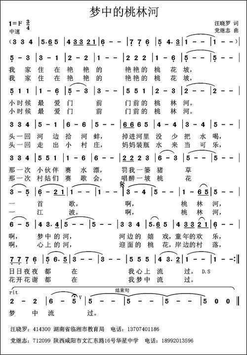 梦中的桃林河
