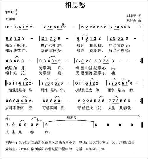 相思愁