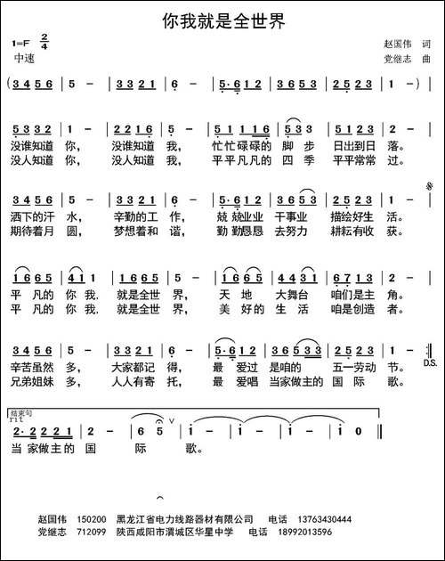 你我就是全世界