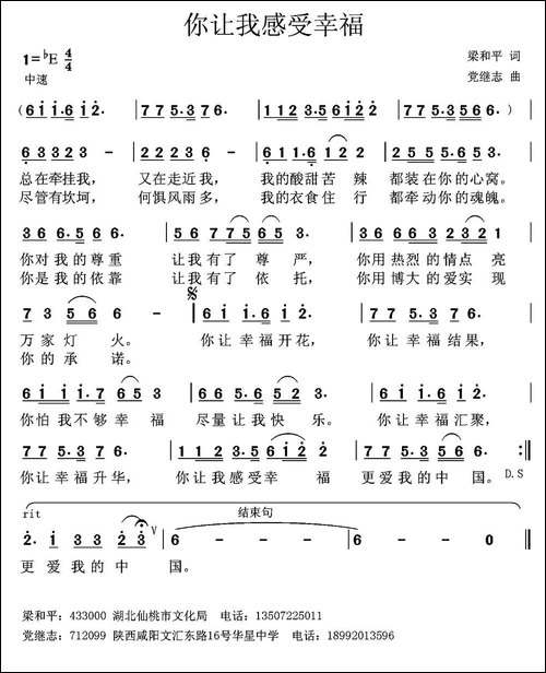 你让我感受幸福