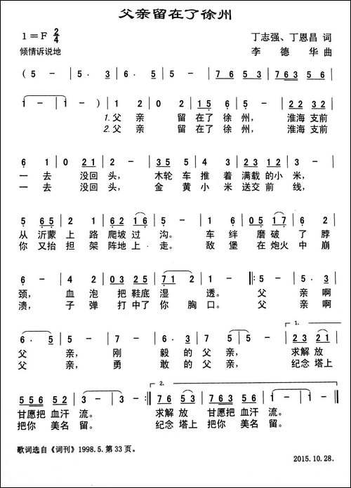 父亲留在了徐州-丁恩昌-丁志强词-李德华曲