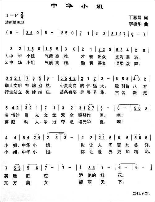中华小姐-丁恩昌词-李德华曲