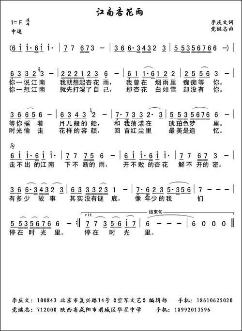 杏花雨--李庆文词-党继志曲