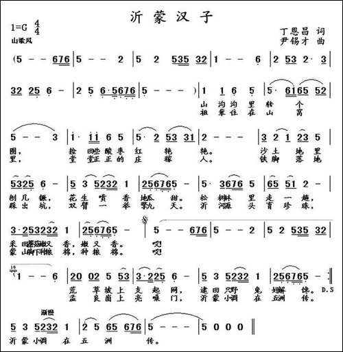 沂蒙汉子