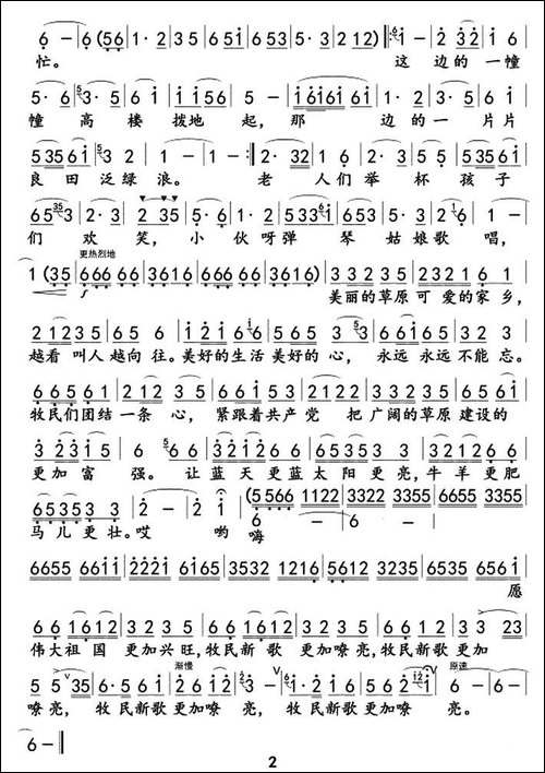 牧民新歌-何炎吉填词-简广易曲