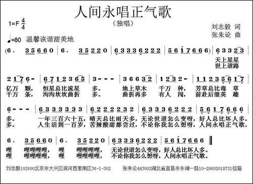人间永唱正气歌