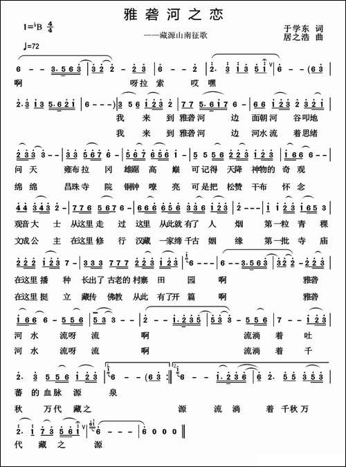 雅砻河之恋