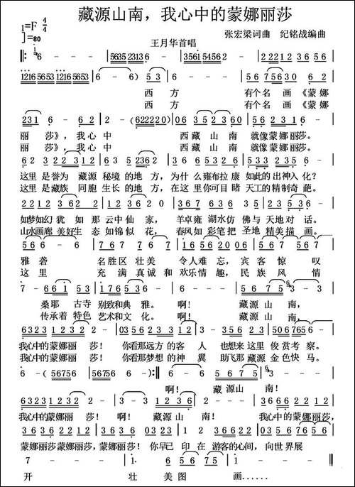 藏源山南，我心中的蒙娜丽莎