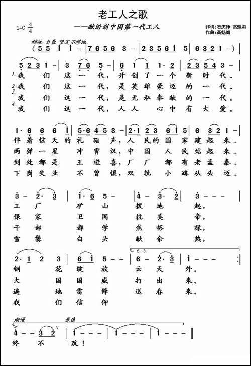 老工人之歌