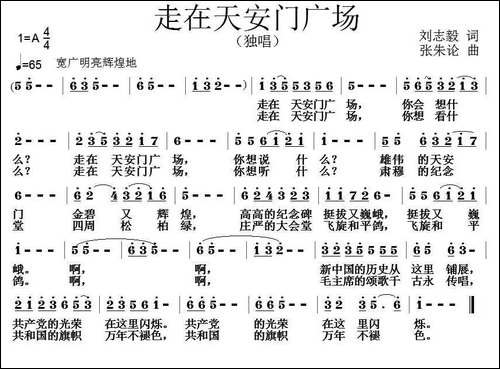 走在天安门广场