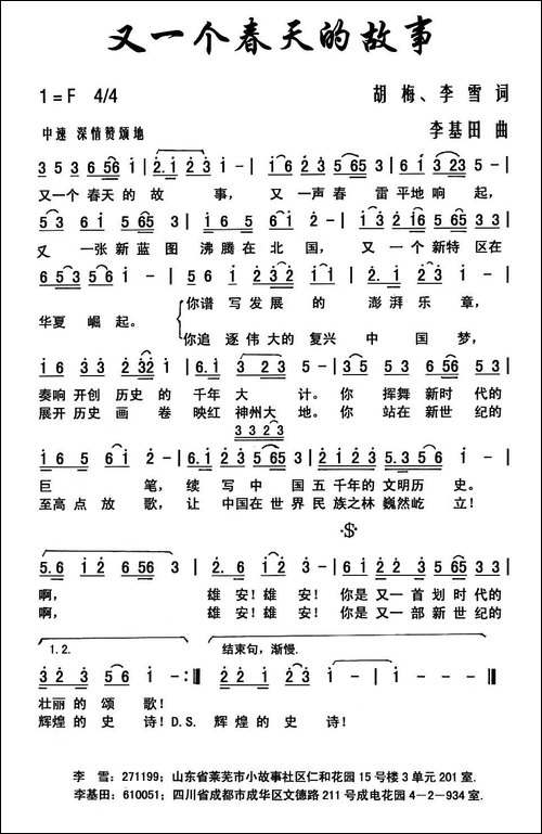 又一个春天的故事-胡梅、李雪词-李基田曲