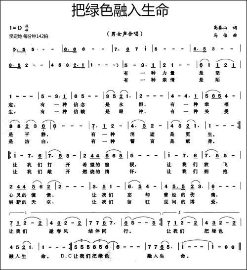 把绿色融入生命